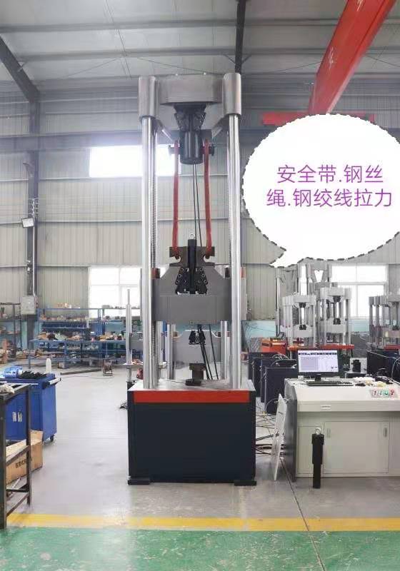 安全帶，鋼絲繩，鋼絞線，抗拉強(qiáng)度微機(jī)控制拉力試驗(yàn)機(jī)