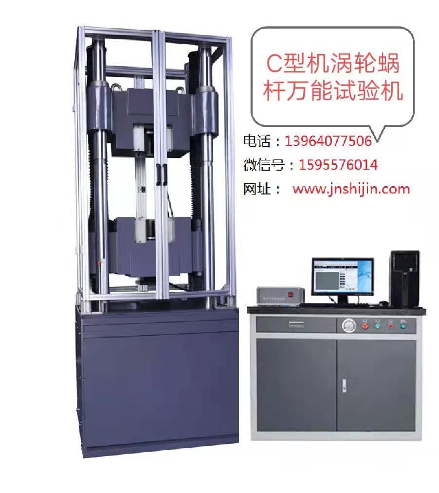WAW-1000C精密型0.5級、帶防護罩微機控制萬能試驗機