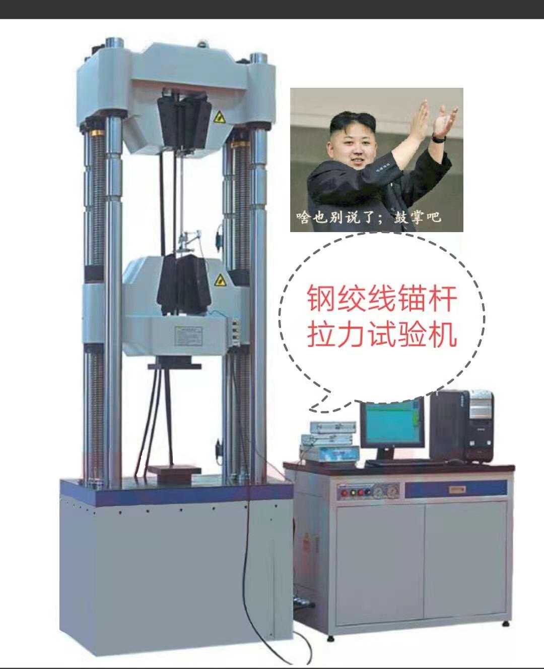 100噸鋼絞線試驗機、拉伸空間1米、特制超硬度加厚鉗口