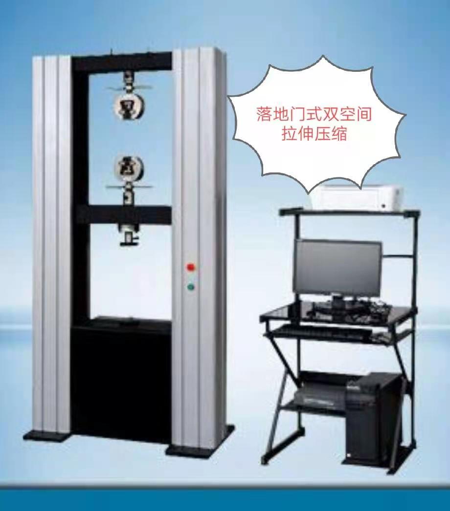 深圳CTM2000落地門(mén)式雙空間拉伸、壓縮電子試驗(yàn)機(jī)